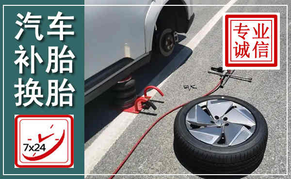 清水汽车换轮胎,附近上门换轮胎电话