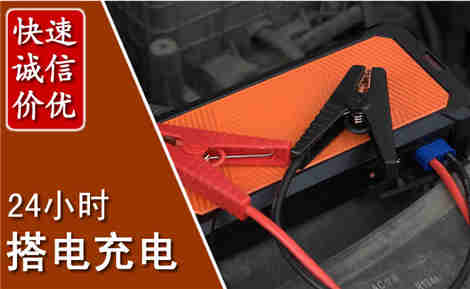 清水汽车搭电场景与案例