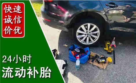 清水流动补胎场景与案例